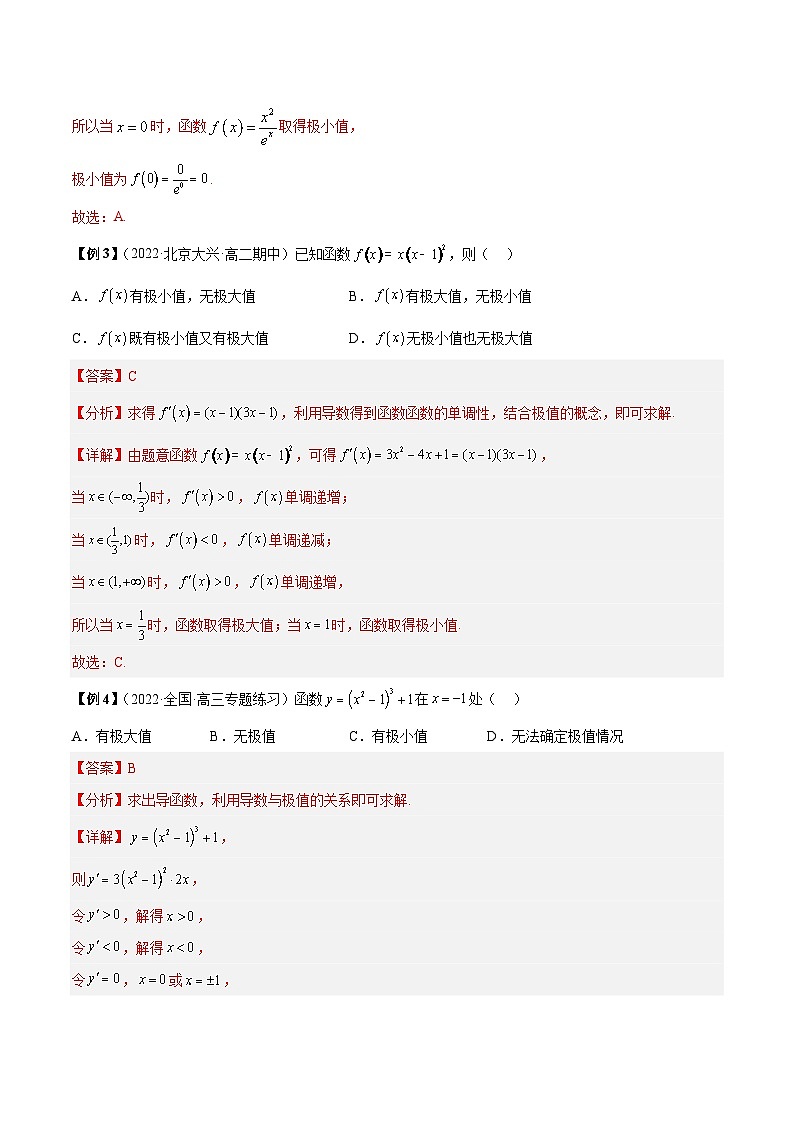 人教A版高中数学（选择性必修第二册）同步讲与练第12讲 导数中极值的5种常考题型总结（解析版）第3页