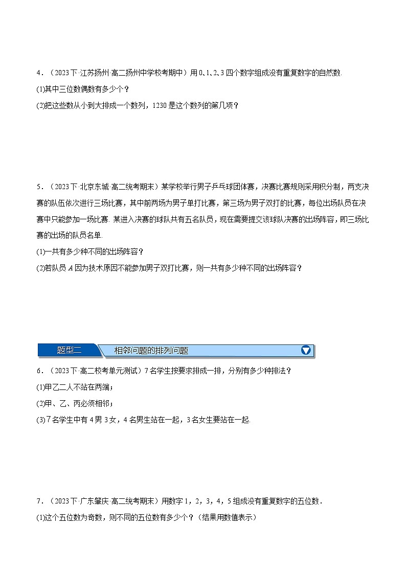 专题6.4 排列、组合的综合应用大题专项训练【六大题型】（举一反三）（人教A版2019选择性必修第三册）（原卷版）第2页