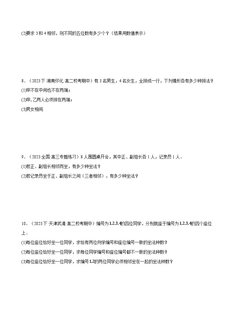 专题6.4 排列、组合的综合应用大题专项训练【六大题型】（举一反三）（人教A版2019选择性必修第三册）（原卷版）第3页