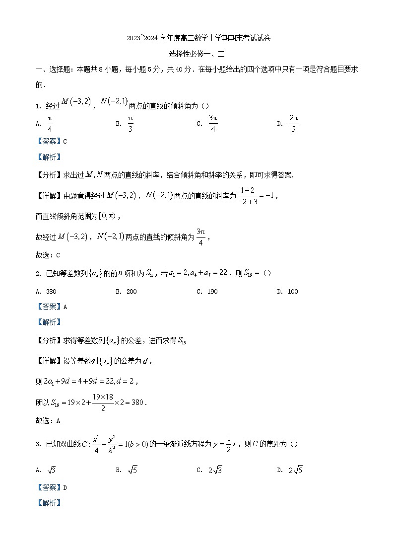 福建省莆田市2023_2024学年高二数学上学期期末考试试题含解析第1页