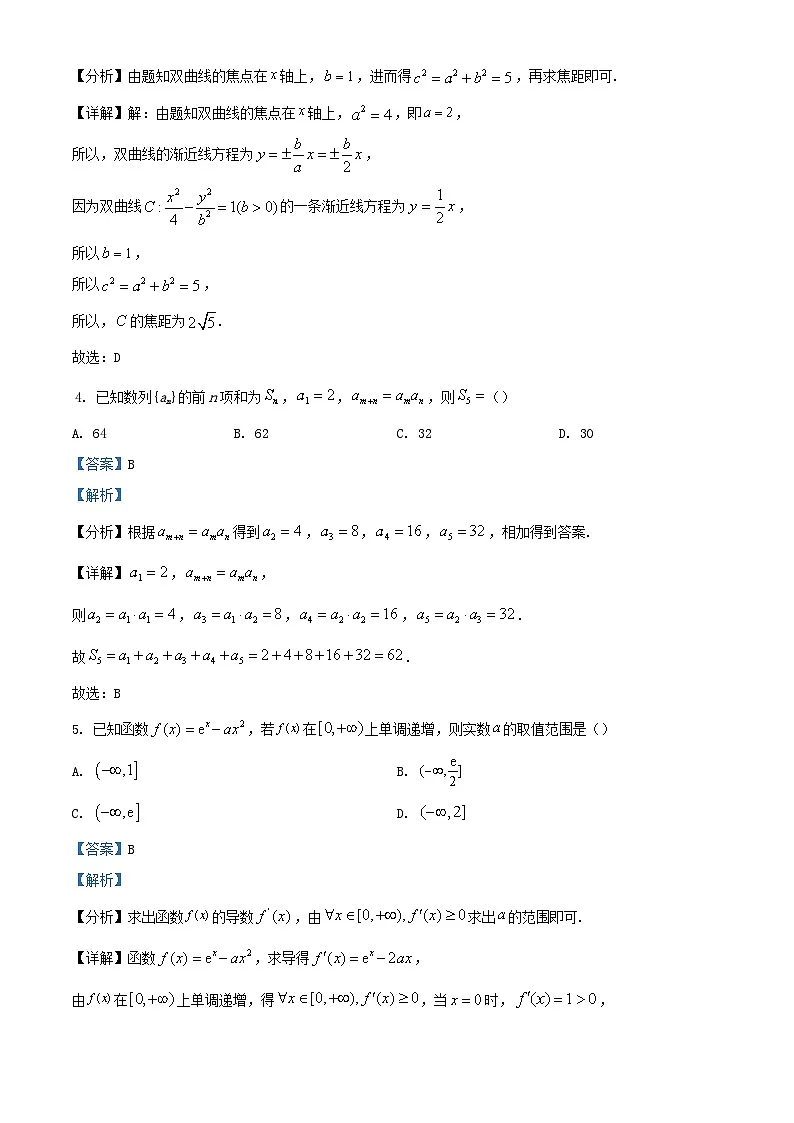 福建省莆田市2023_2024学年高二数学上学期期末考试试题含解析第2页