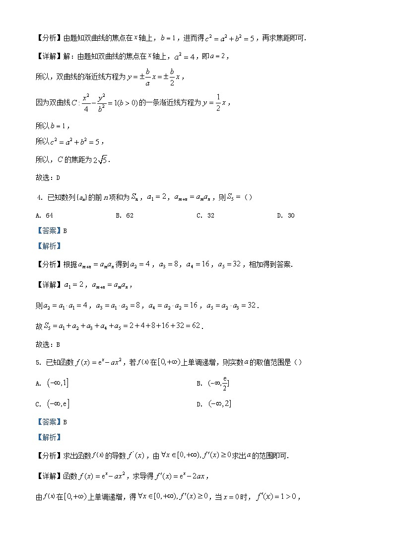 福建省莆田市2023_2024学年高二数学上学期期末考试试题含解析第2页