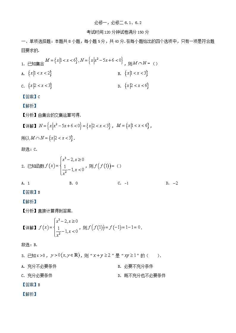 福建省莆田市2023_2024学年高一数学上学期期末考试试题含解析第1页