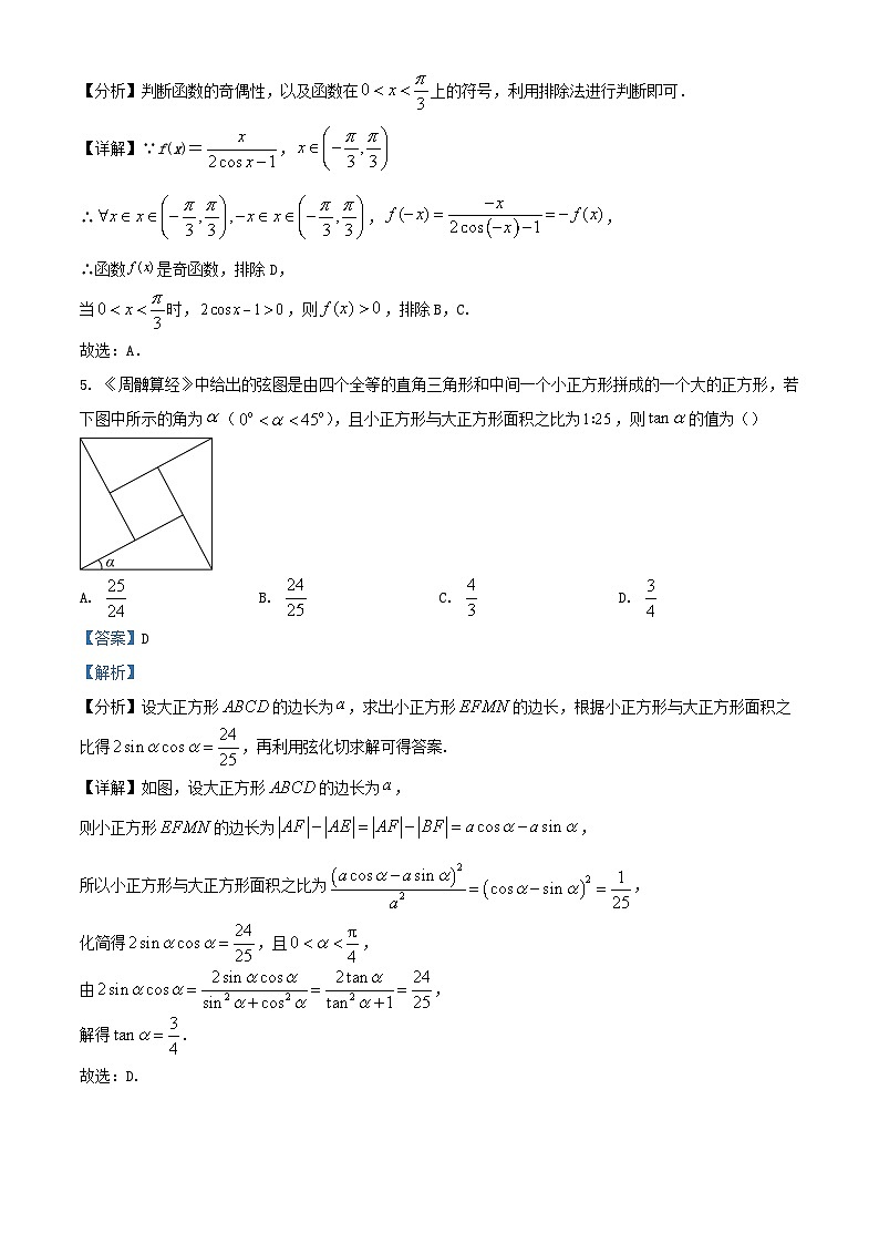 福建省莆田市2023_2024学年高一数学上学期期末考试试题含解析第3页