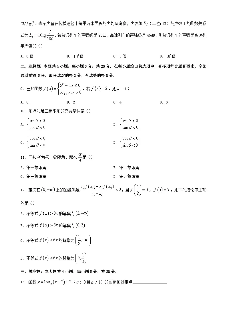 广东省茂名市2023_2024学年高一数学上学期期末质量监测试题含解析第2页