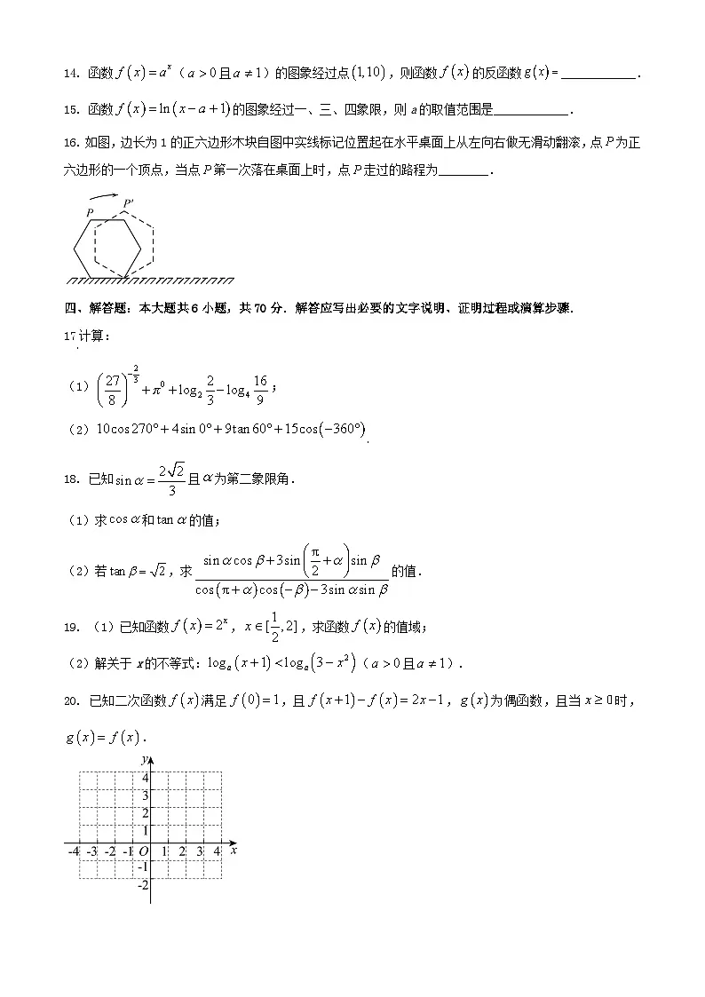 广东省茂名市2023_2024学年高一数学上学期期末质量监测试题含解析第3页