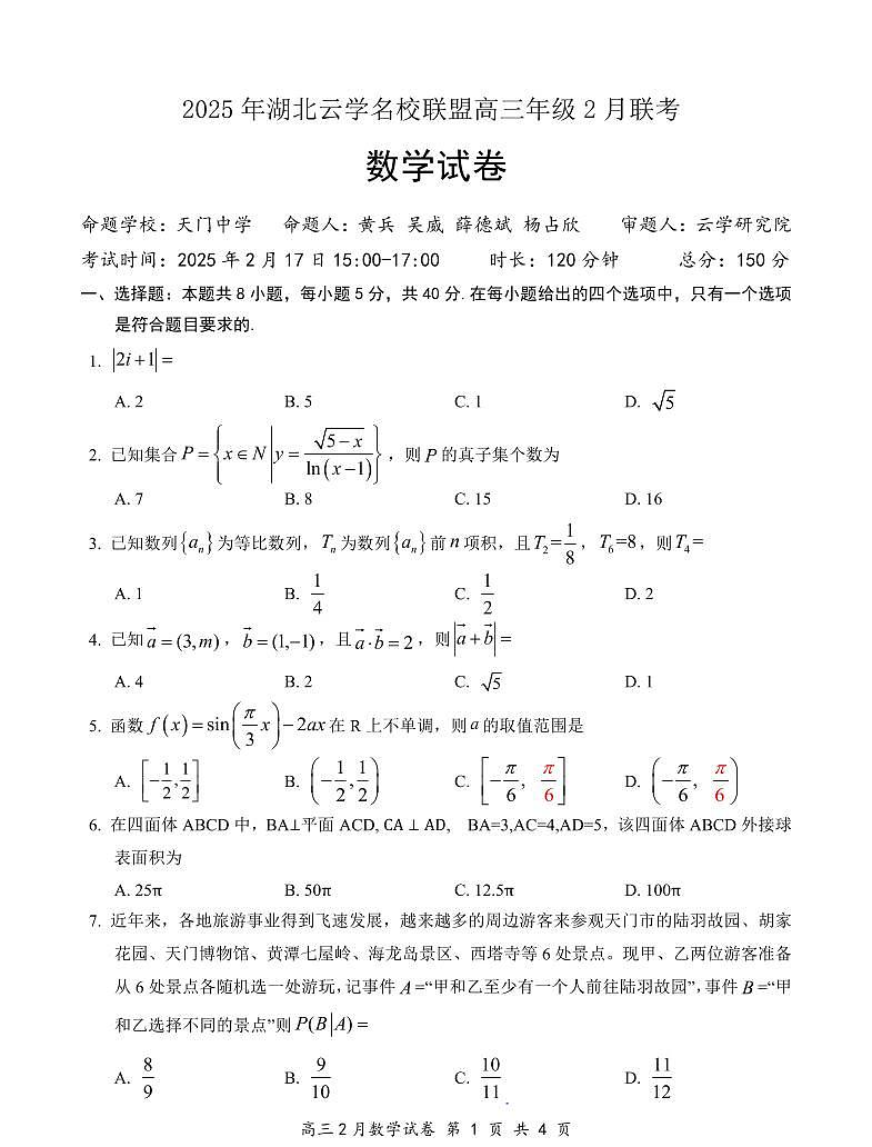 湖北省云学名校联盟2025届高三年级下学期2月考数学+答案第1页