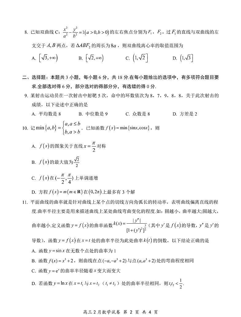 湖北省云学名校联盟2025届高三年级下学期2月考数学+答案第2页