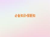 2025版新教材高中数学第2章直线和圆的方程2.1直线的倾斜角与斜率2.1.1倾斜角与斜率课件新人教A版选择性必修第一册