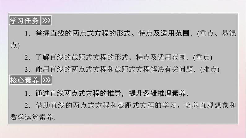 2025版新教材高中数学第2章直线和圆的方程2.2直线的方程2.2.2直线的两点式方程课件新人教A版选择性必修第一册第3页