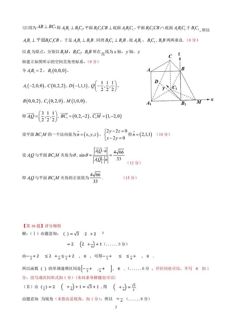 湖北省云学名校联盟2025届高三年级2月联考数学答案第3页