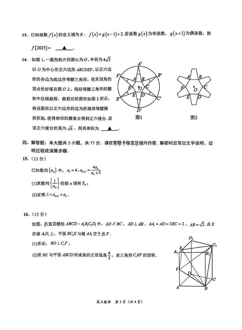 江苏省苏州市九校决胜高考2025届高三下学期2月考-数学试题+答案第3页