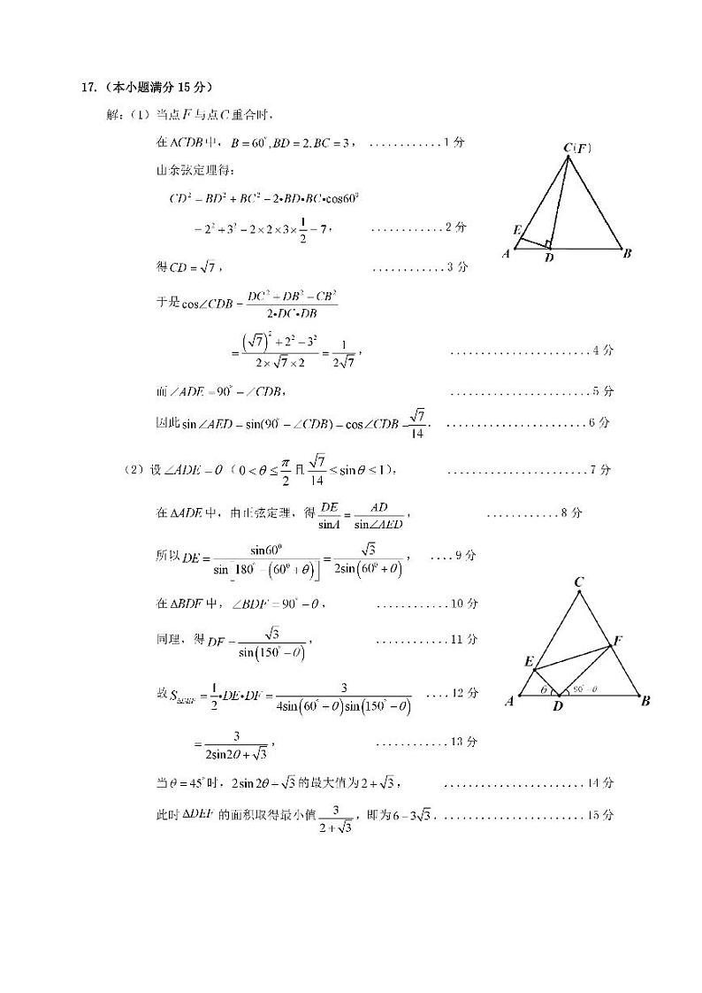 数学答案第3页