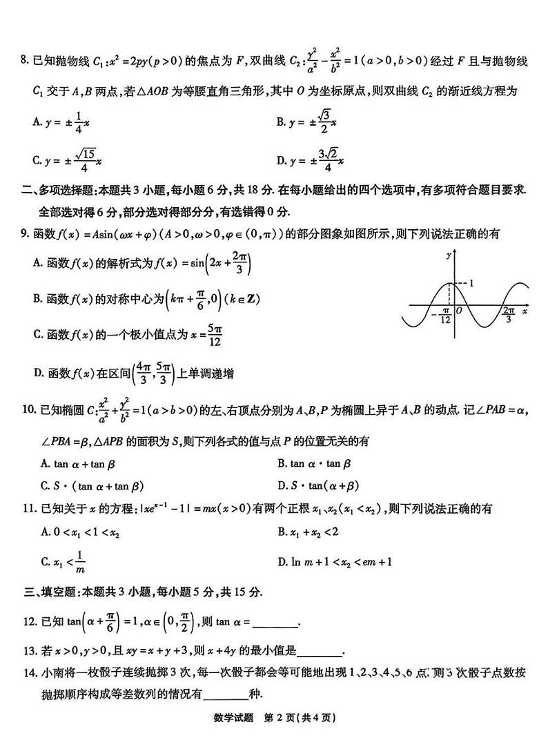 重庆市南开中学2025届高三高考模拟第六次质量检测-数学试题+答案第2页