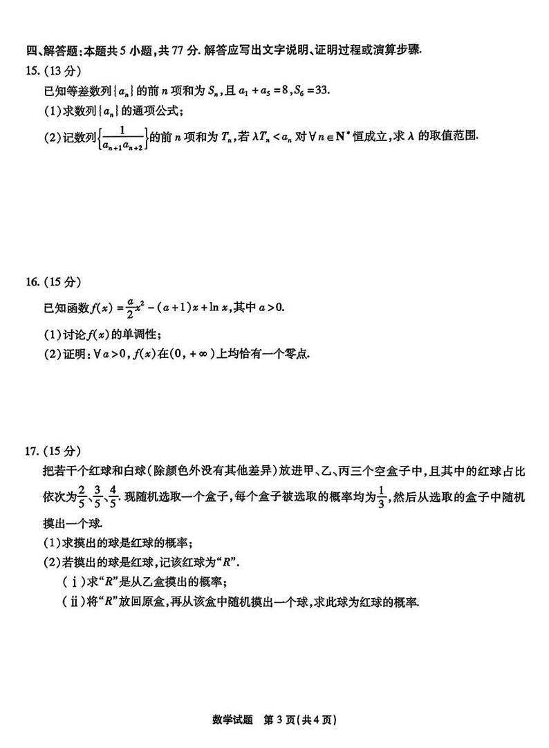 重庆市南开中学2025届高三高考模拟第六次质量检测-数学试题+答案第3页