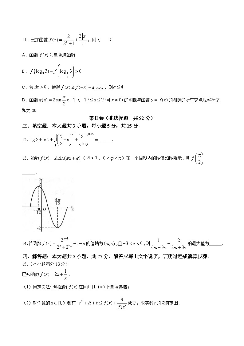 福建省龙岩市2024-2025学年高一上学期1月期末考试数学试卷（Word版附答案）第3页