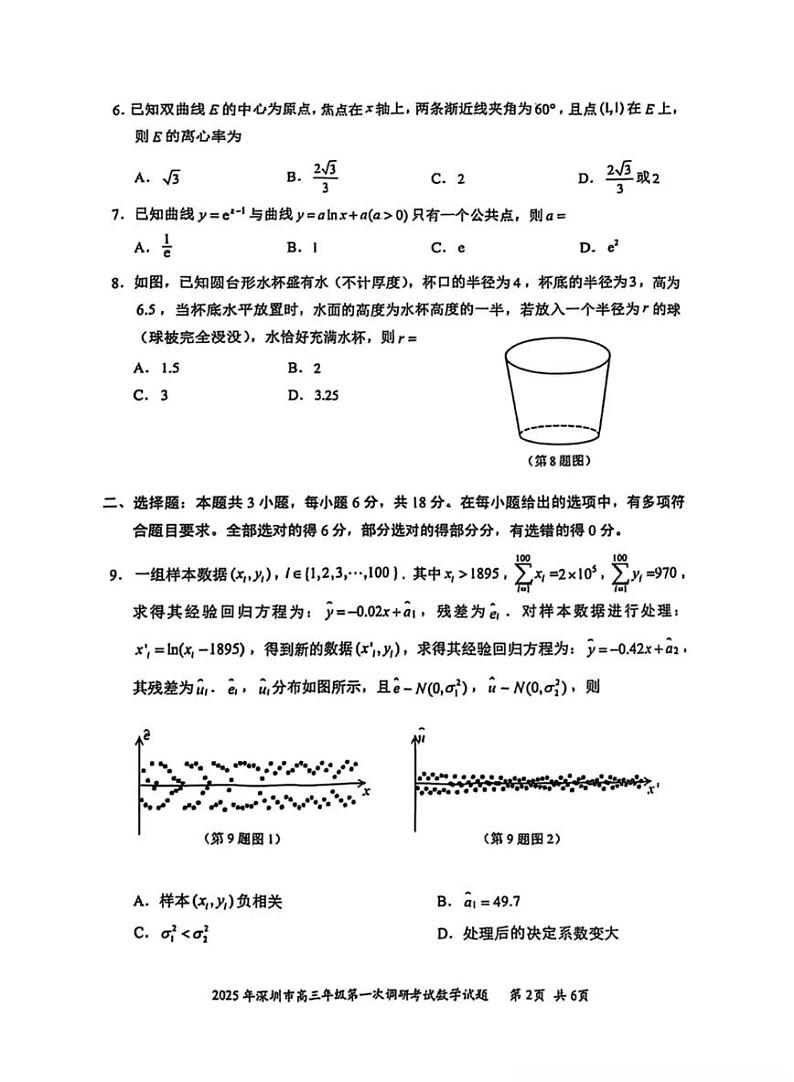 广东省2025年深圳市高三高考模拟第一次模拟-数学试题+答案第2页