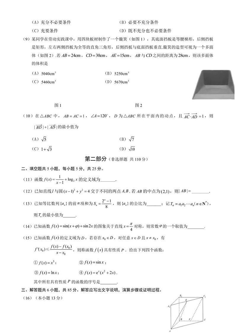 2024～2025学年北京市顺义区高三上期末数学试卷(含答案)第2页