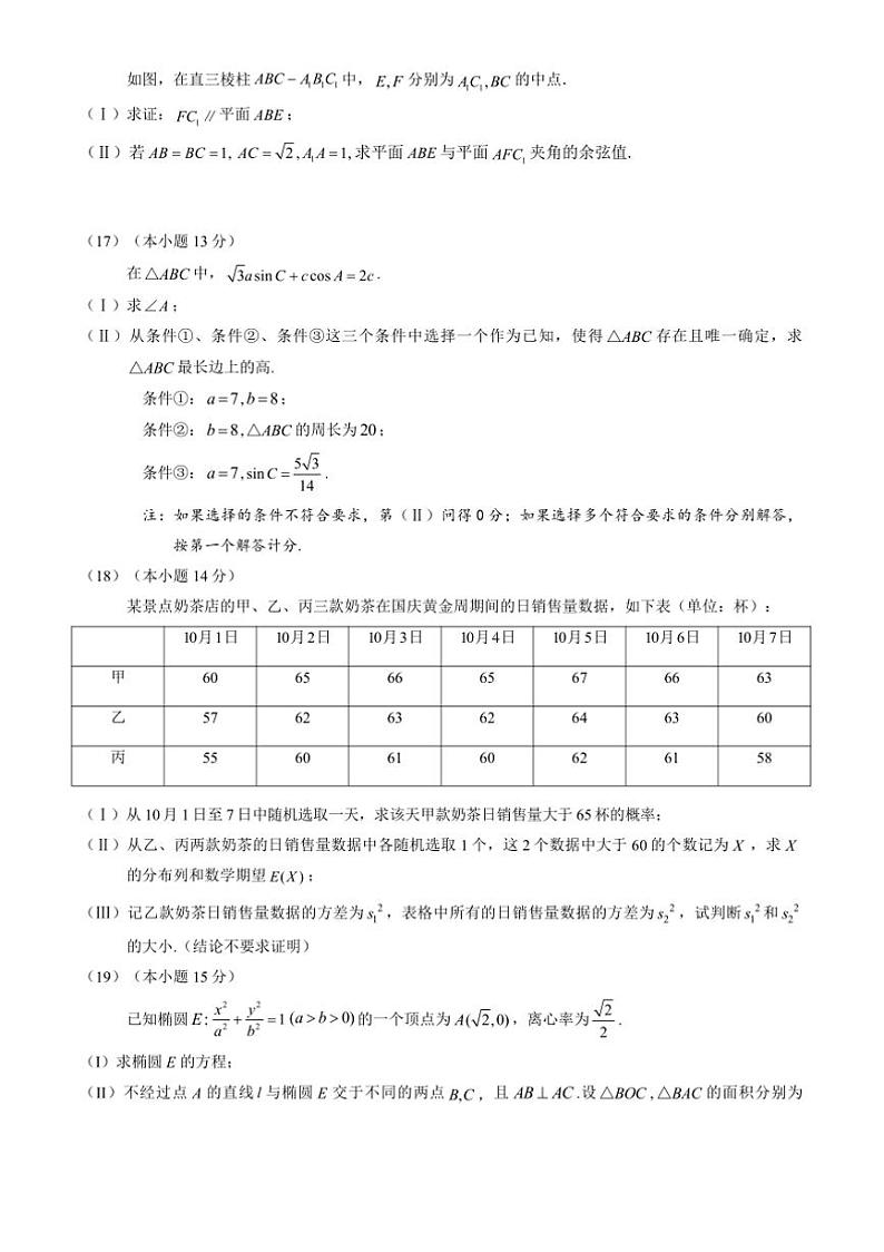2024～2025学年北京市顺义区高三上期末数学试卷(含答案)第3页