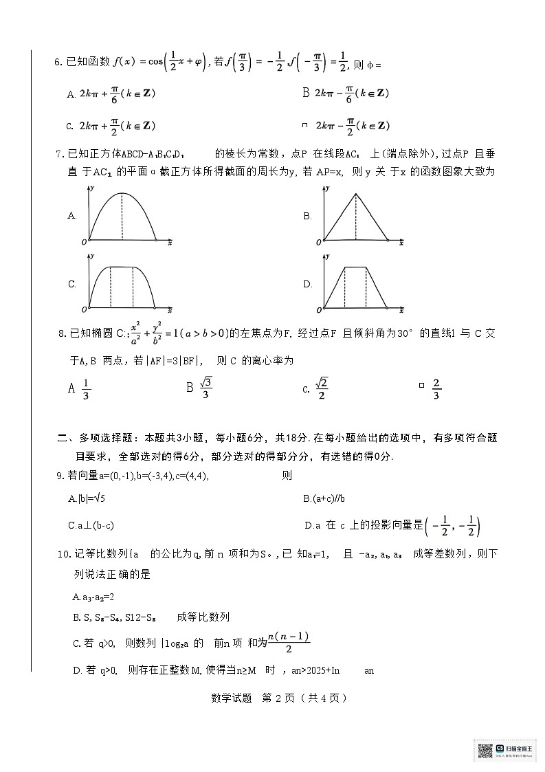 2025届高三四省联考（陕晋青宁）数学第2页