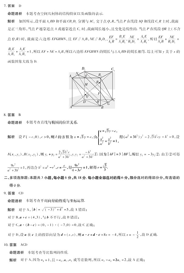 2025届高三四省联考（陕晋青宁）数学答案第2页