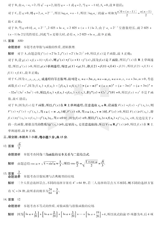 2025届高三四省联考（陕晋青宁）数学答案第3页