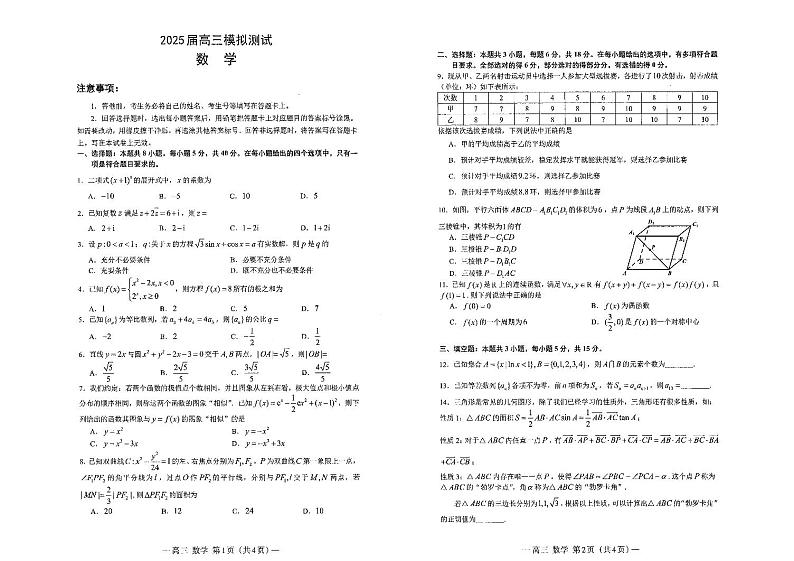 2025届江西南昌高三第一次模拟测试数学试题第1页