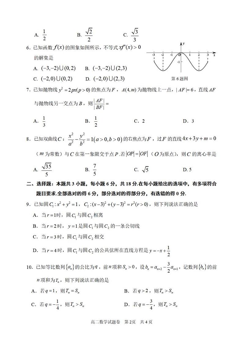 浙江省丽水市2024-2025学年高二上学期期末考试数学试题（PDF版附答案）第2页