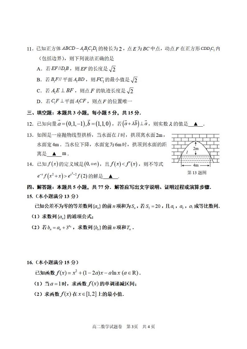 浙江省丽水市2024-2025学年高二上学期期末考试数学试题（PDF版附答案）第3页