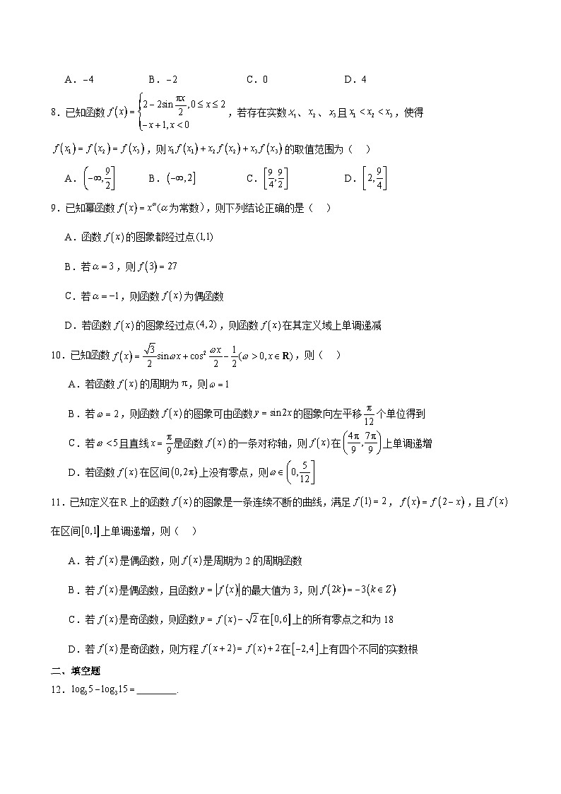 浙江省嘉兴市2024-2025学年高一上学期期末检测数学试题（Word版附解析）第2页