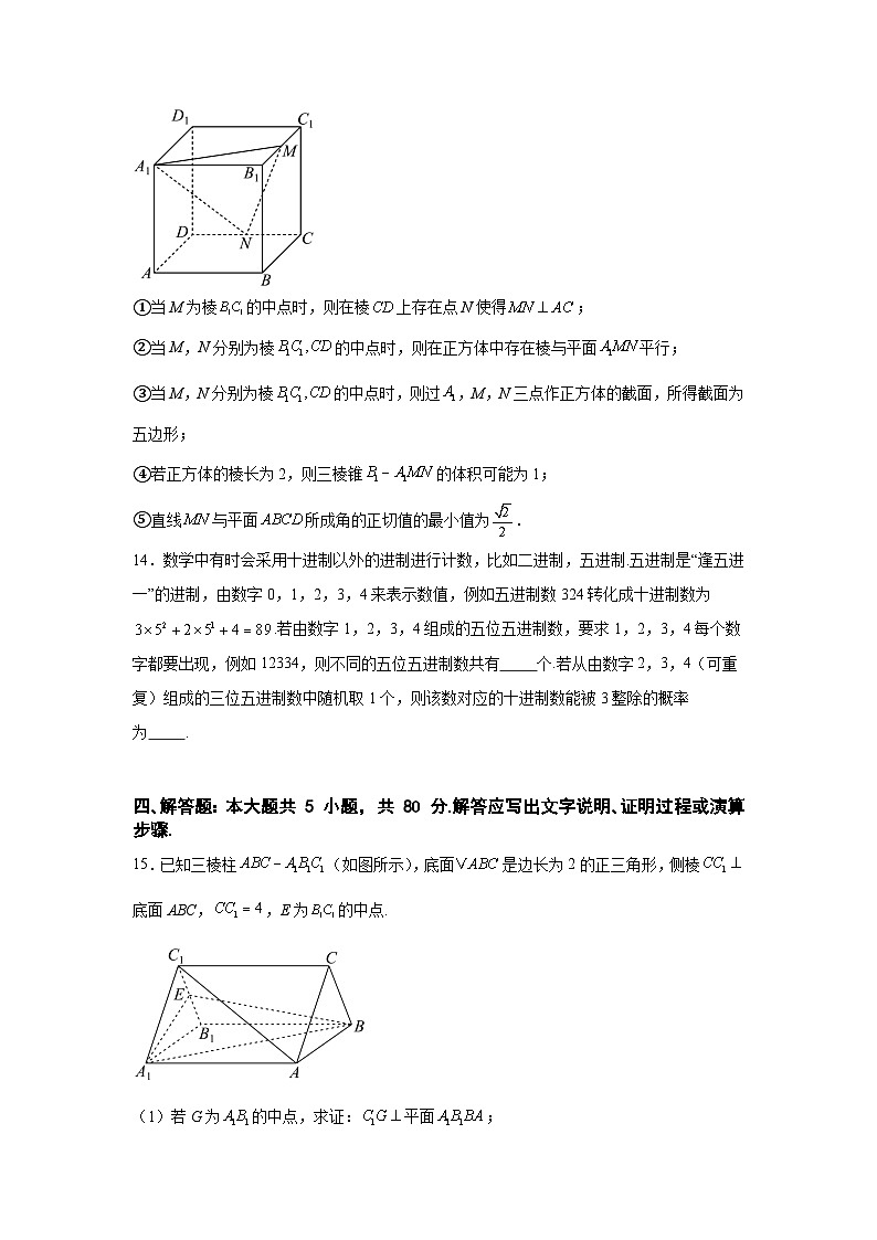 湖南省常德市汉寿县第一中学2024-2025学年高三上学期1月期末数学试题第3页