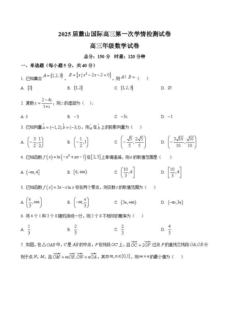 湖南省长沙麓山国际实验学校2025届高三上学期第一次学情检测  数学第1页