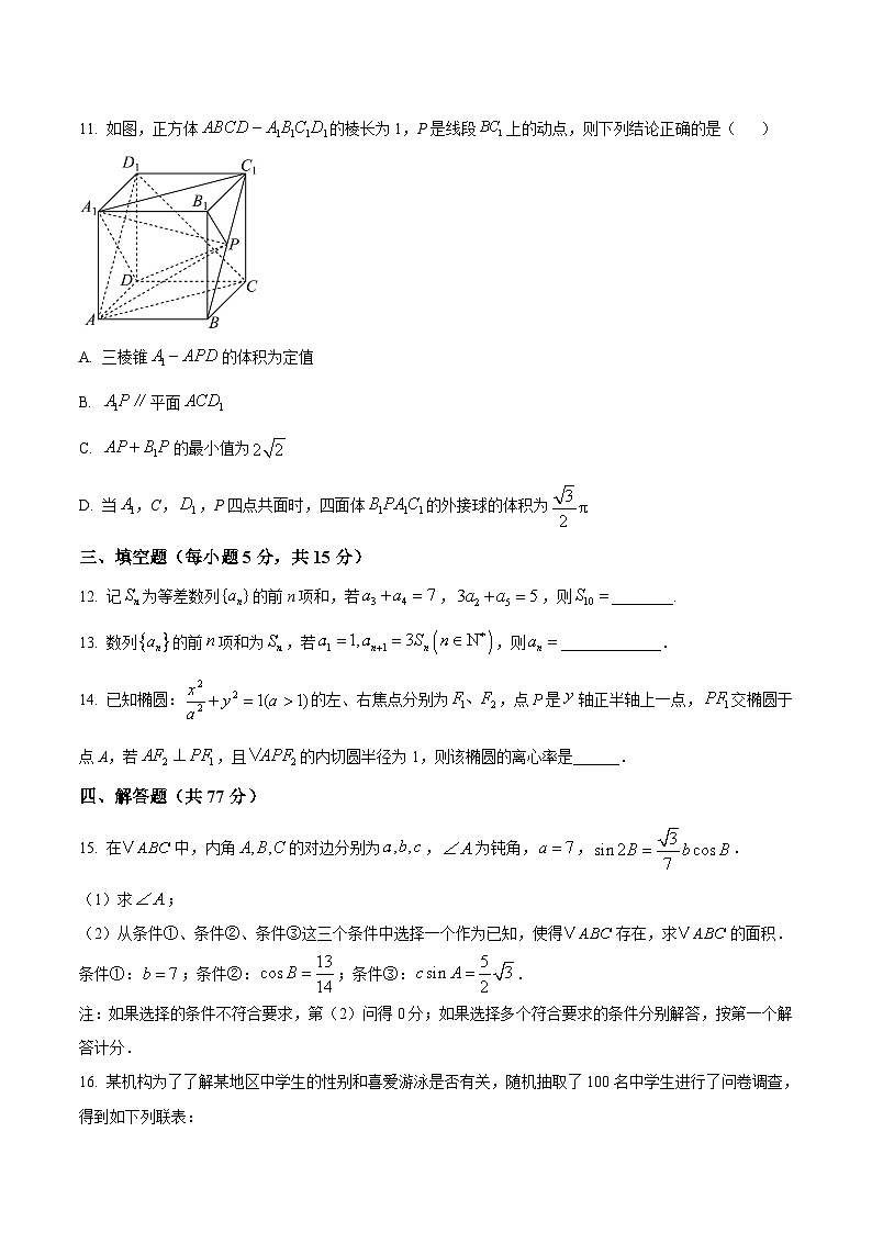 湖南省长沙麓山国际实验学校2025届高三上学期第一次学情检测  数学第3页