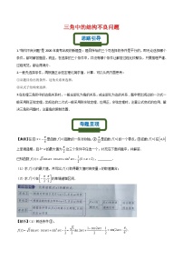 新高考数学二轮复习三角类专题练习三角中的结构不良问题（2份，原卷版+解析版）