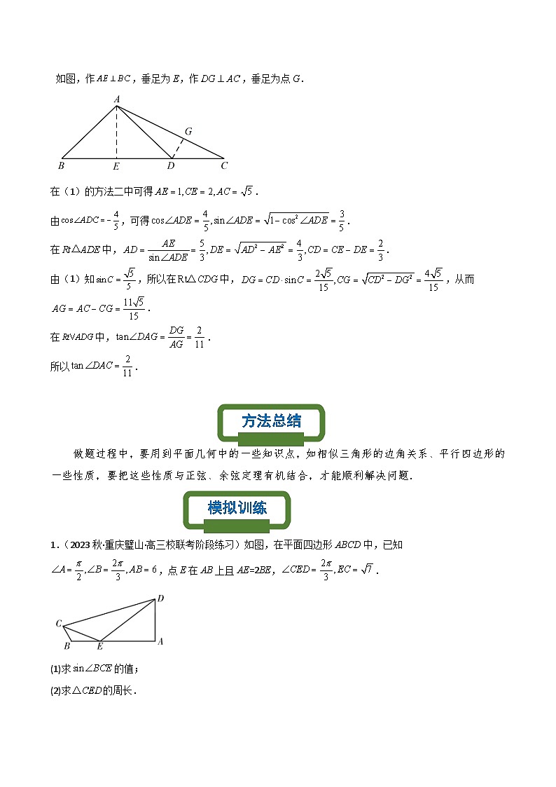 新高考数学二轮复习三角类专题练习平面几何中的解三角形问题（原卷版）第3页