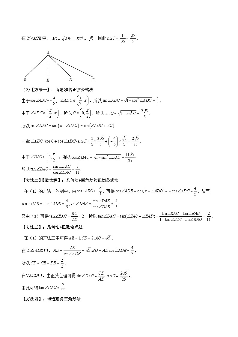 新高考数学二轮复习三角类专题练习平面几何中的解三角形问题（解析版）第2页