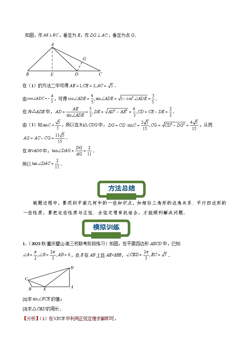 新高考数学二轮复习三角类专题练习平面几何中的解三角形问题（解析版）第3页
