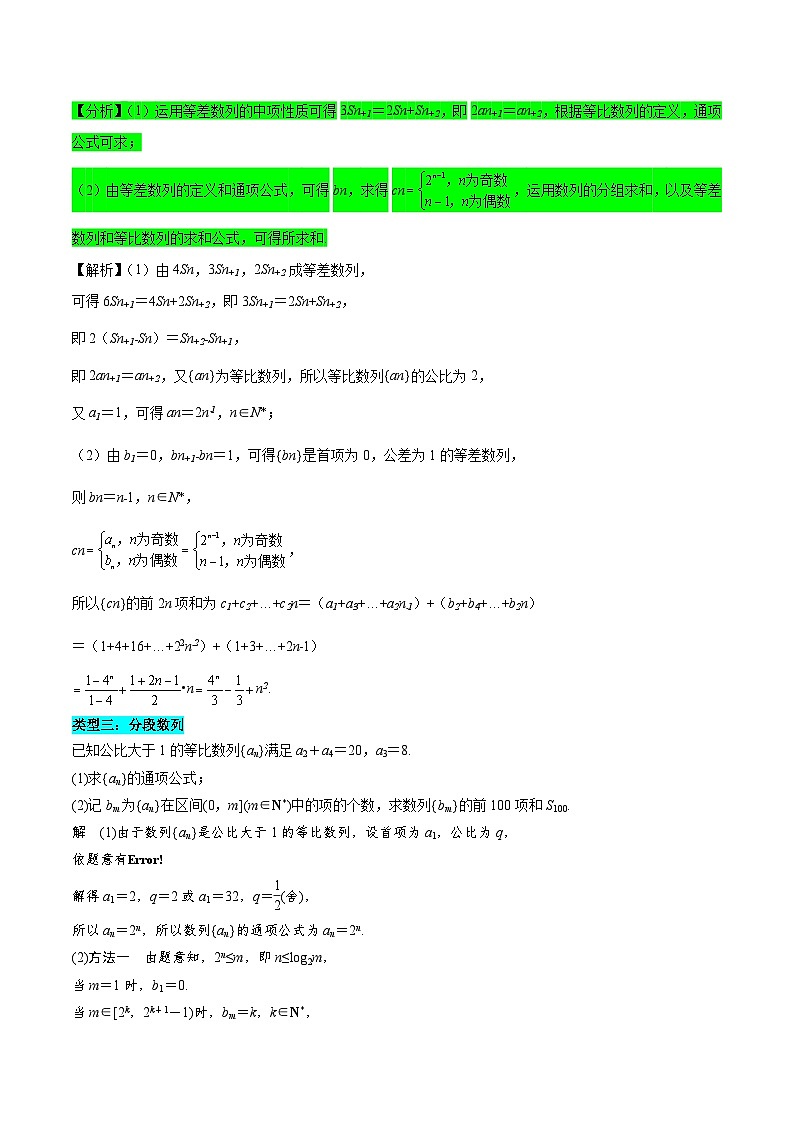 新高考数学二轮复习数列专题练习子数列问题（原卷版）第2页
