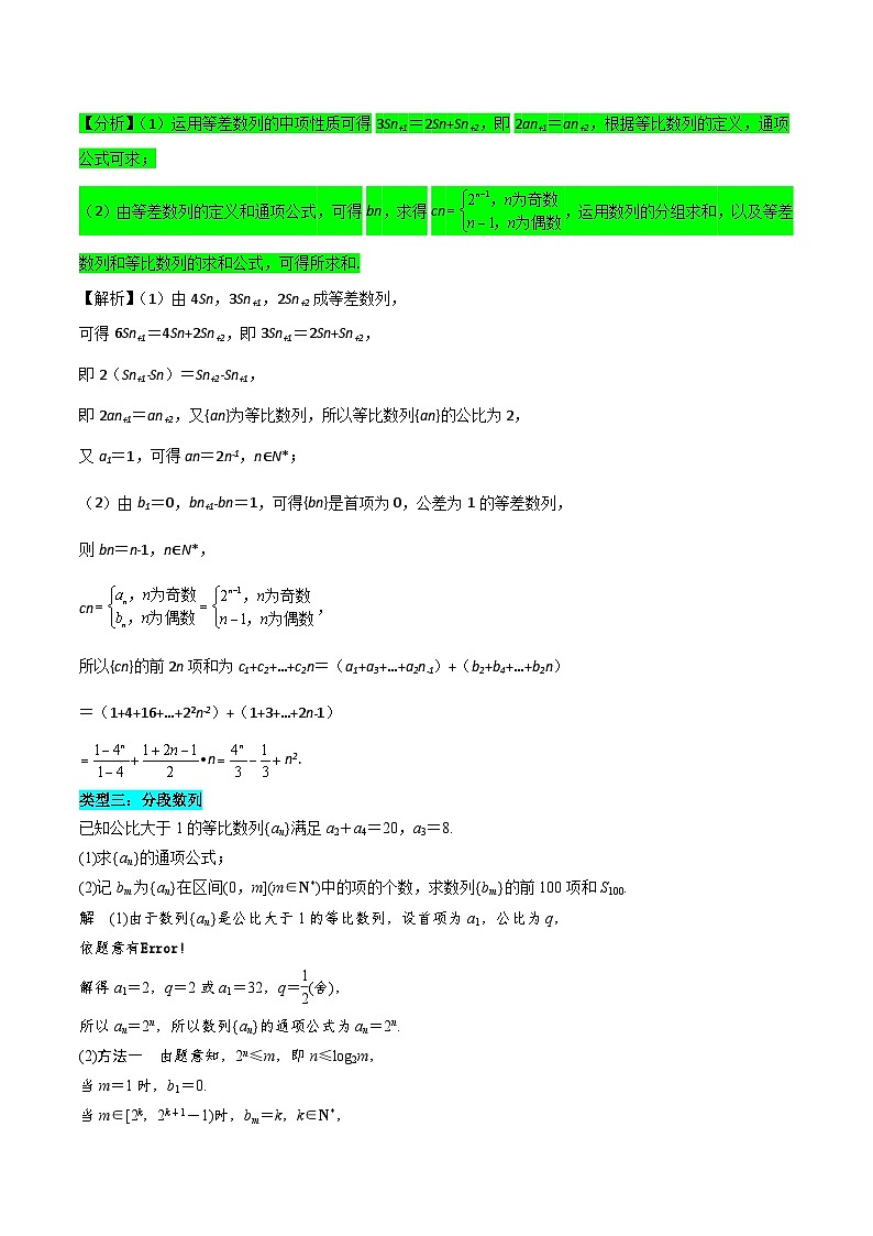 新高考数学二轮复习数列专题练习子数列问题（解析版）第2页