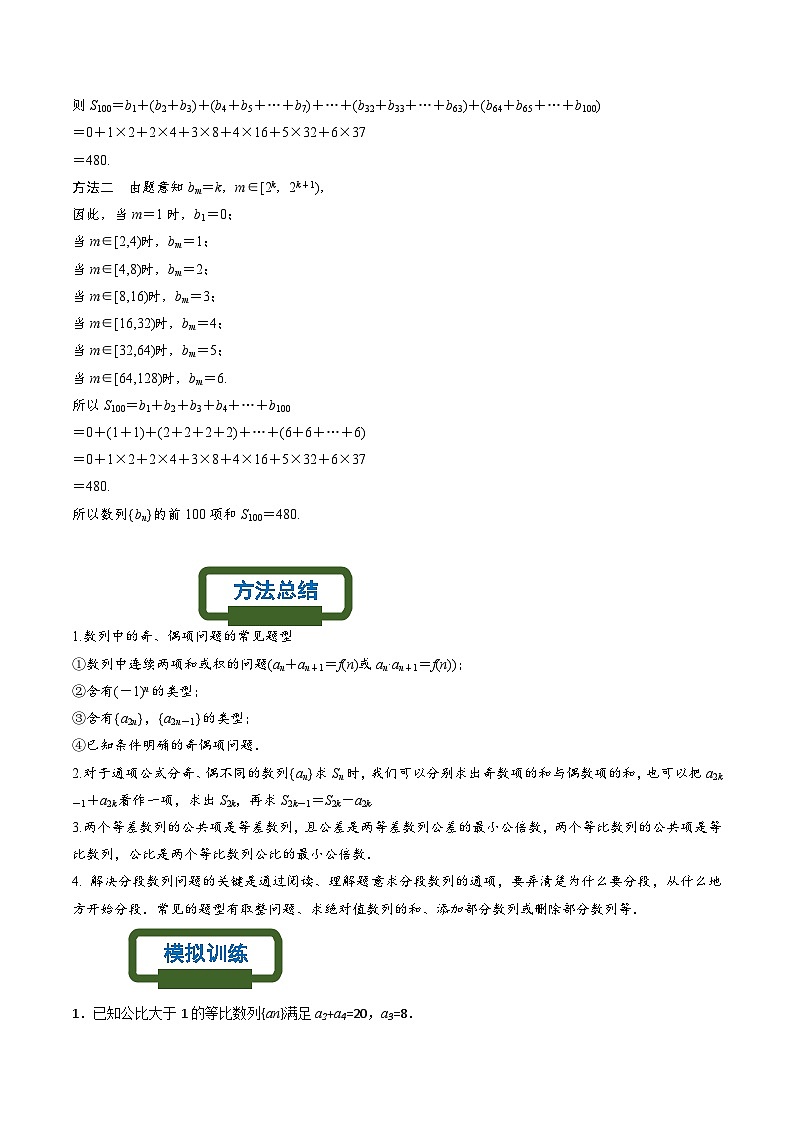 新高考数学二轮复习数列专题练习子数列问题（解析版）第3页