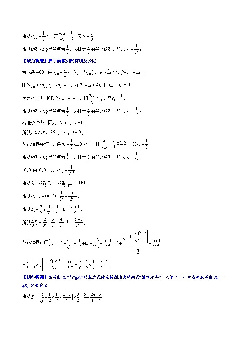 新高考数学二轮复习数列专题练习数列中的结构不良问题（原卷版）第2页