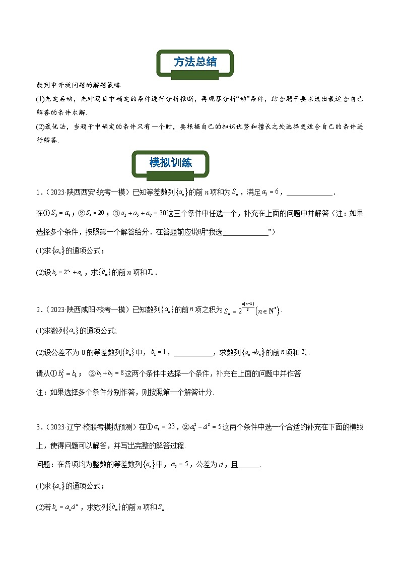 新高考数学二轮复习数列专题练习数列中的结构不良问题（原卷版）第3页