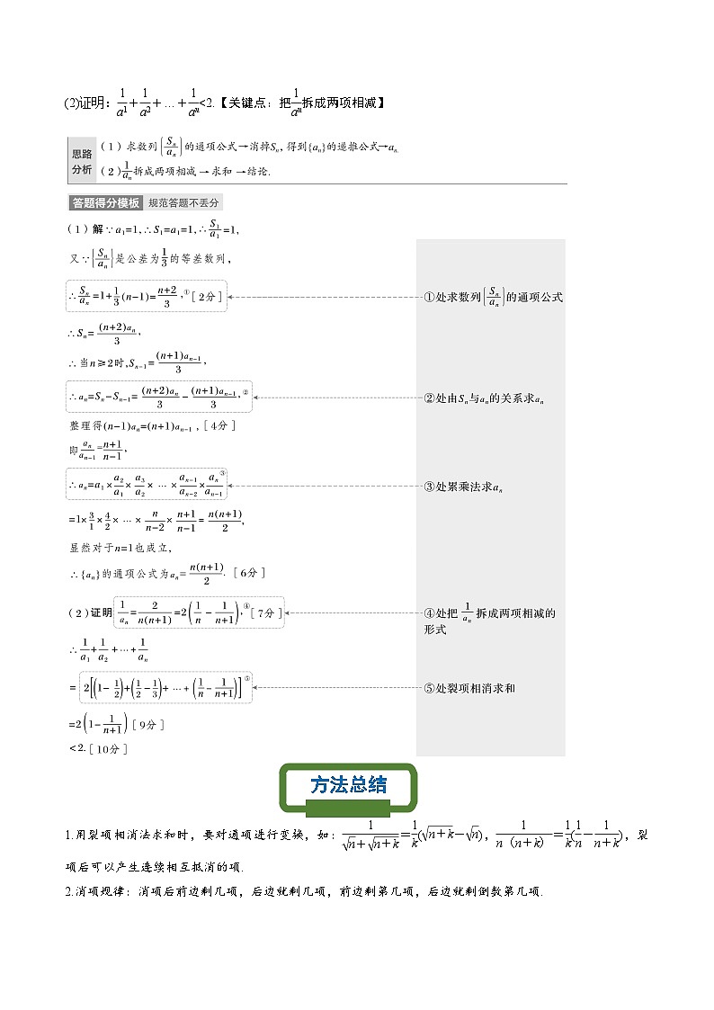 新高考数学二轮复习数列专题练习裂项求和（原卷版）第2页