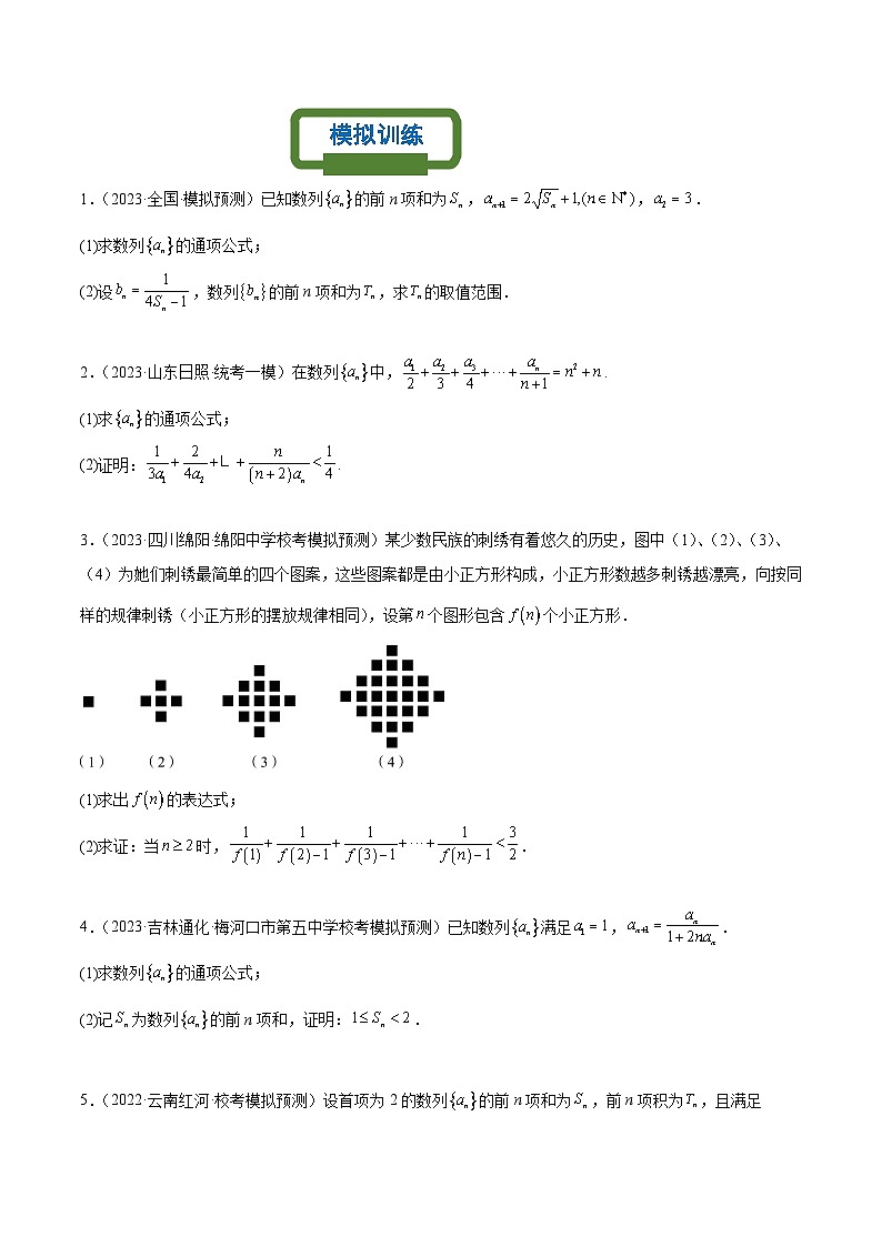 新高考数学二轮复习数列专题练习裂项求和（原卷版）第3页