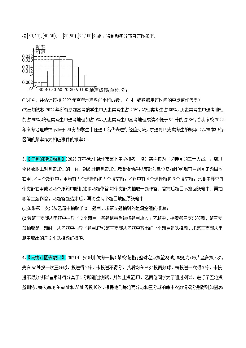 新高考数学二轮复习概率专题练习 条件概率为背景的概率模型（原卷版）第3页