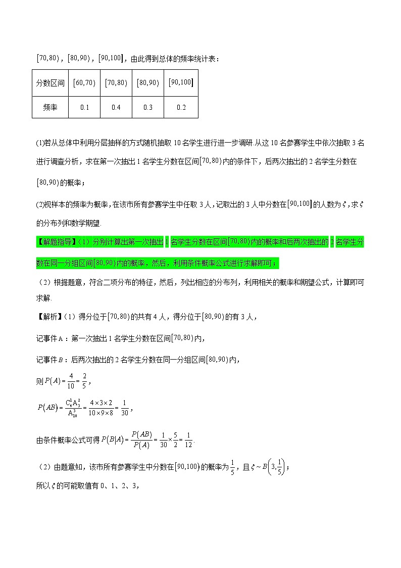 新高考数学二轮复习概率专题练习 条件概率为背景的概率模型（解析版）第2页
