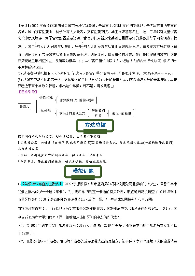 新高考数学二轮复习概率专题练习 概率统计与数列（原卷版）第2页