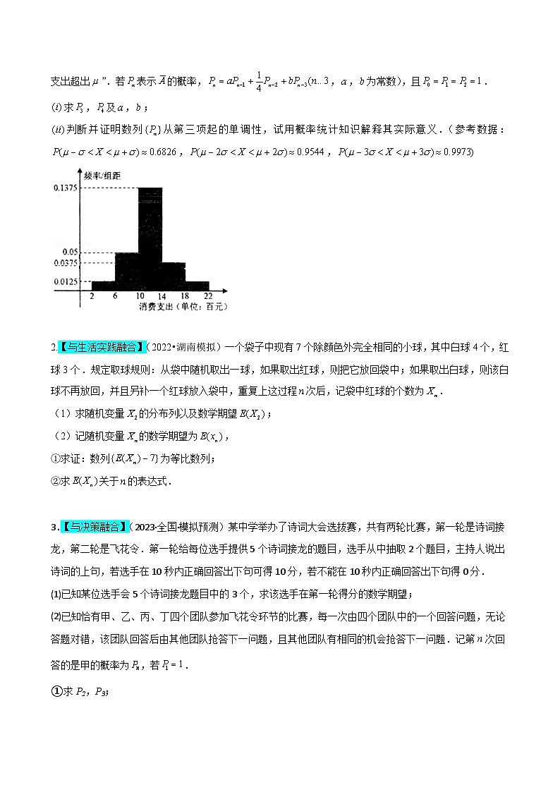 新高考数学二轮复习概率专题练习 概率统计与数列（原卷版）第3页
