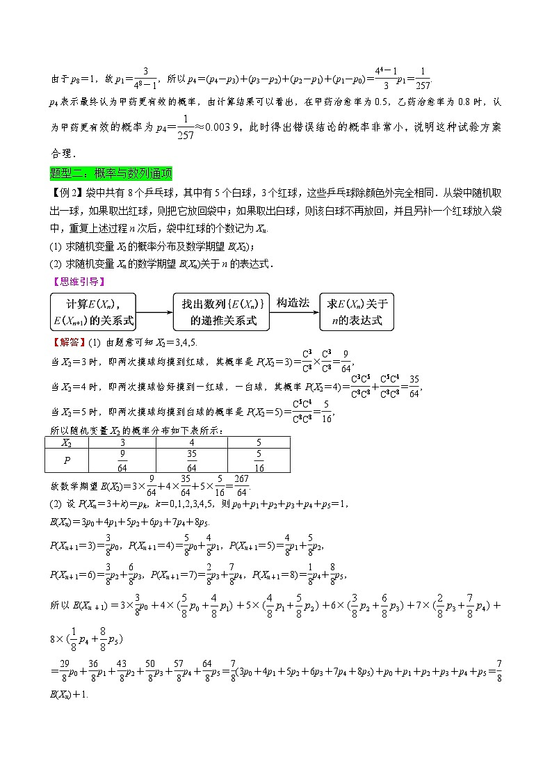 新高考数学二轮复习概率专题练习 概率统计与数列（解析版）第2页