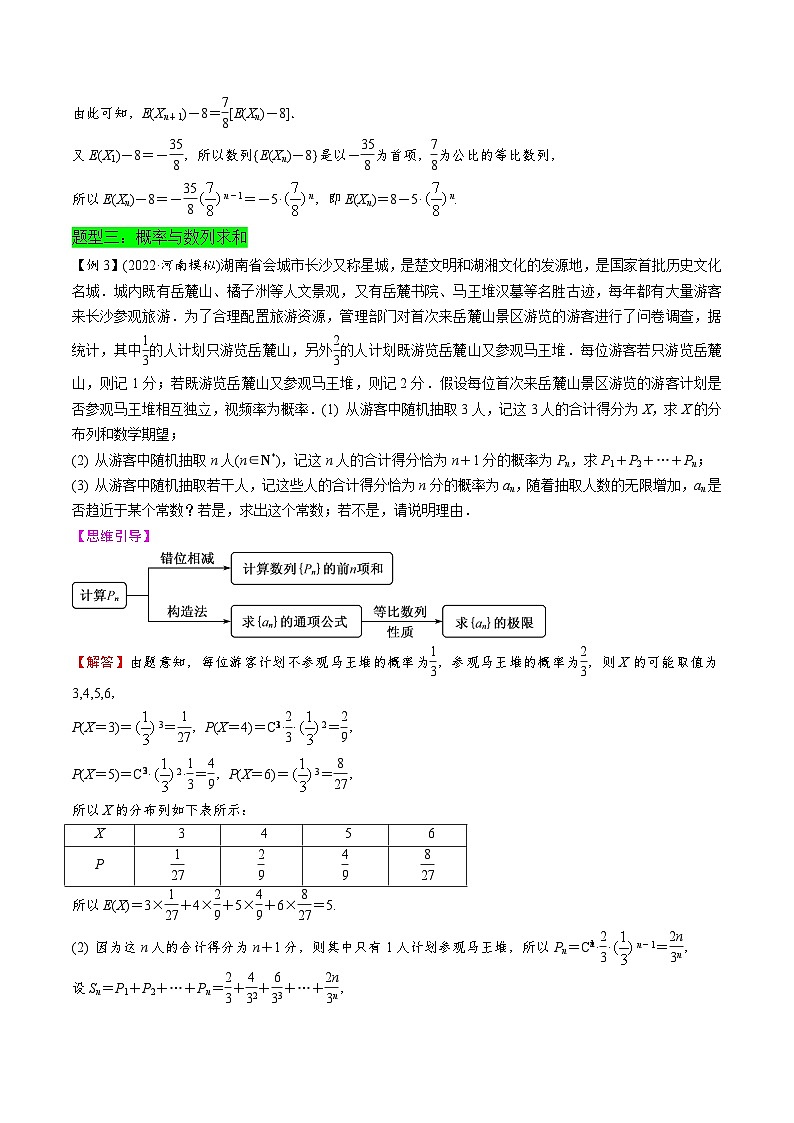 新高考数学二轮复习概率专题练习 概率统计与数列（解析版）第3页